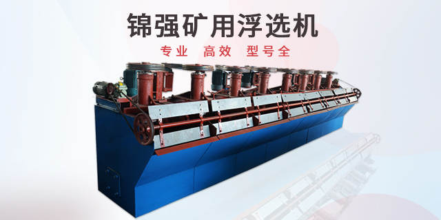 礦山機器浮選機